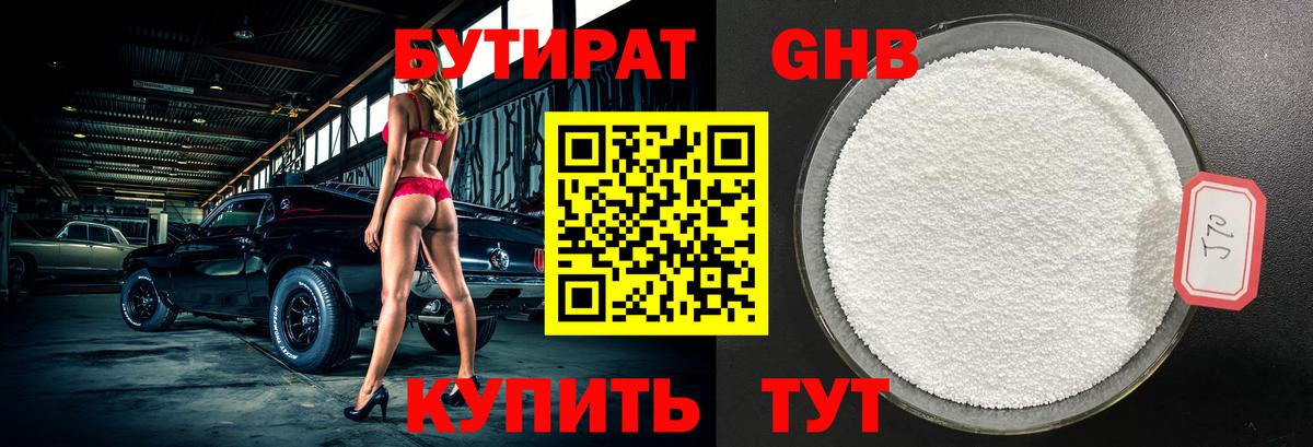 Ипатово  БУТИРАТ Butirat  Вход с VPN 