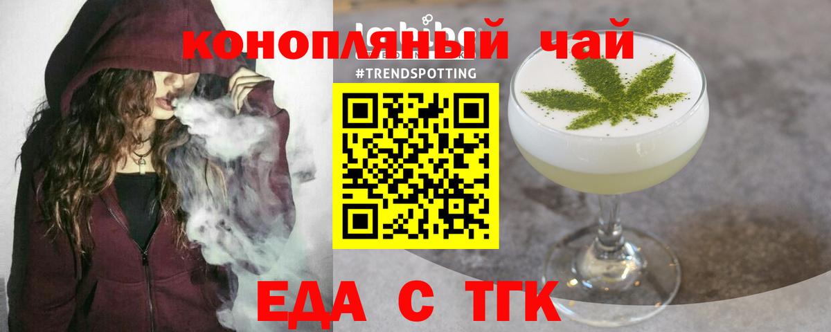 Еда ТГК марихуана  Вход с VPN  Ипатово 