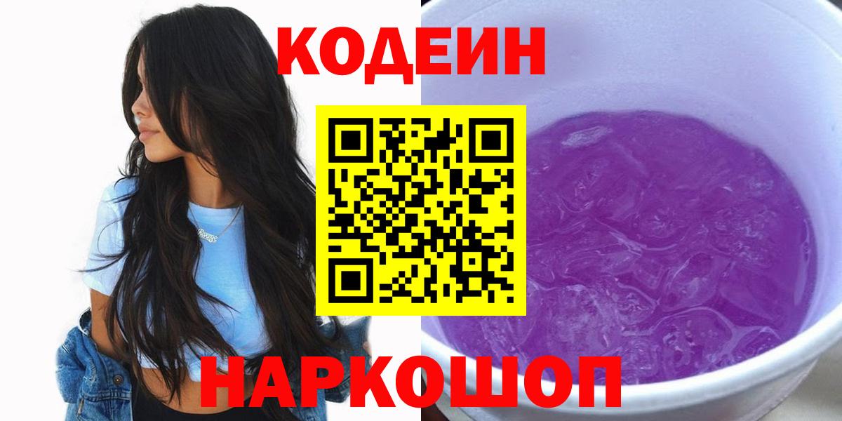 Кодеин напиток Lean (лин) Ипатово