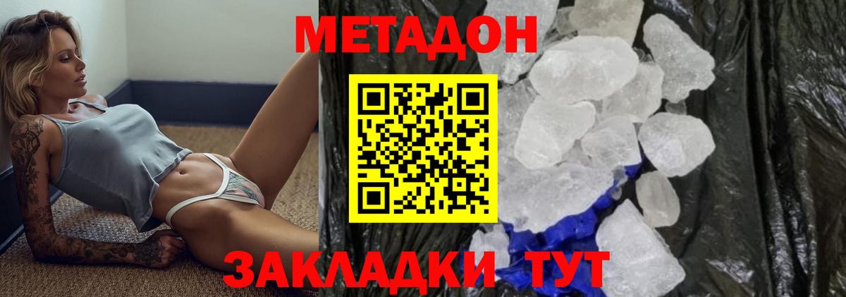 Ипатово  МЕТАДОН белоснежный  Вход с VPN 